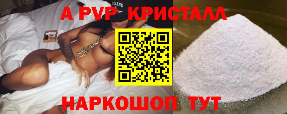 Alpha-PVP Crystall  APVP СК КРИС  Вход с VPN  Зеленогорск 