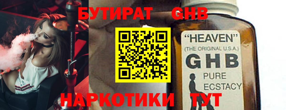 Зеленогорск  БУТИРАТ  Вход с VPN  БУТИРАТ 1.4BDO 
