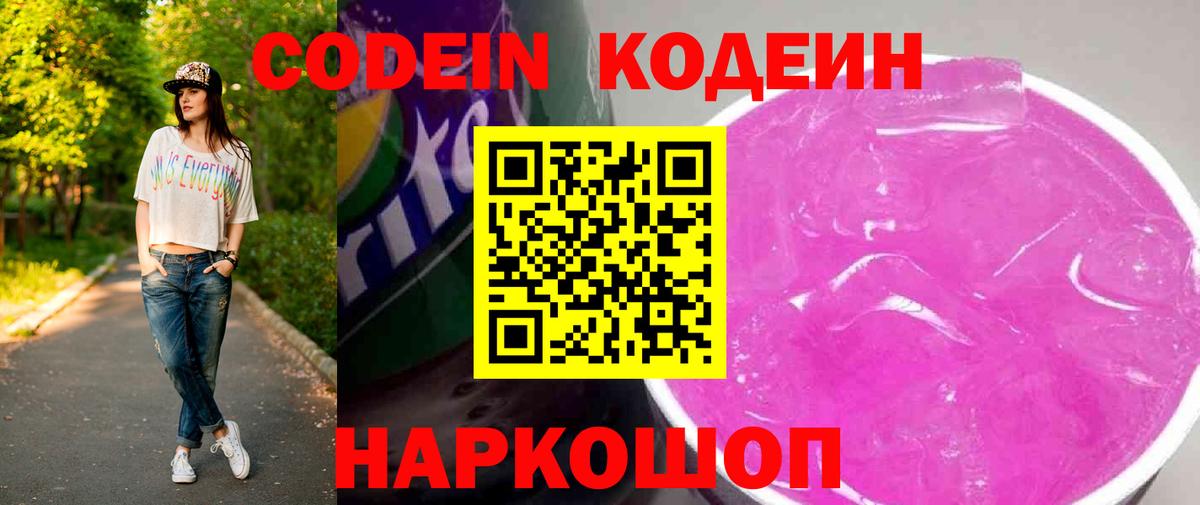 Зеленогорск  Codein напиток Lean (лин)  Вход с VPN  Codein напиток Lean (лин) 