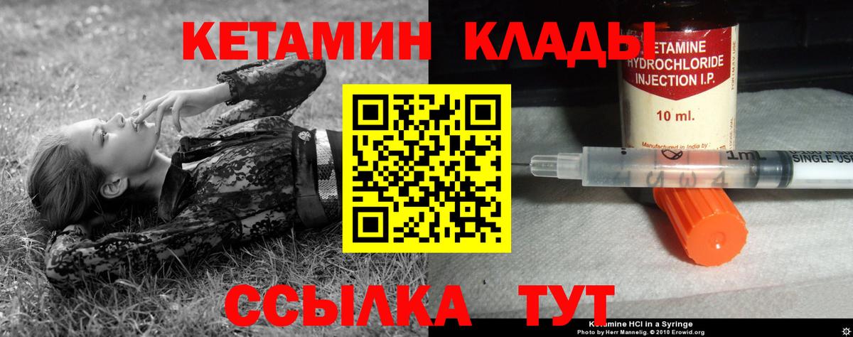 Кетамин VHQ Зеленогорск