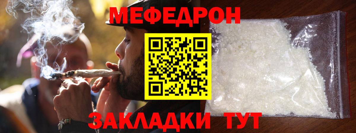 Меф кристаллы  МЕФ  МЕФ mephedrone  МЕГА маркетплейс  Вход с VPN  Зеленогорск 
